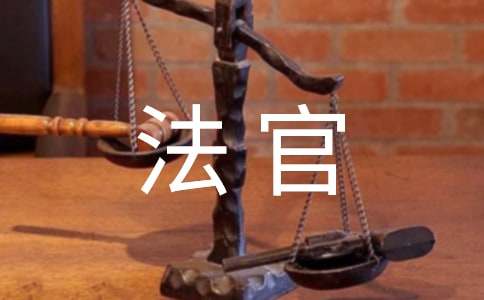 努力创建学习型机关 全面提升法官素质