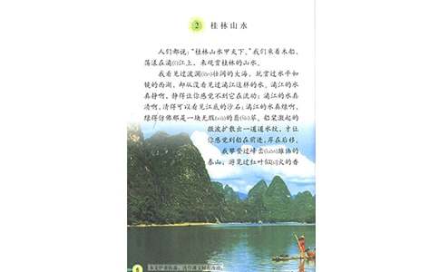 四年级下册语文教案《桂林山水》
