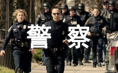 主题：中国人民警察警衔(中英对照)