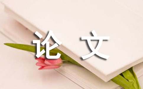 论中国古代物证技术的发展/张旭法律论文网