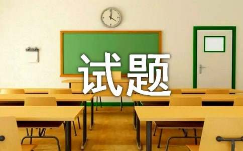 下学期 第八单元测试题