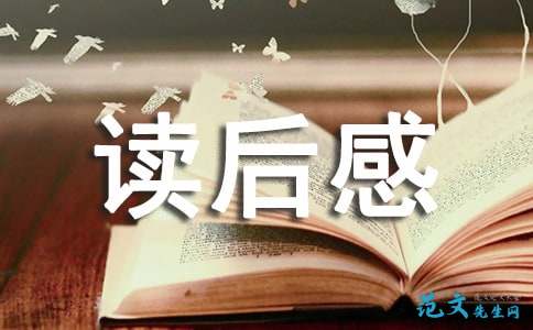 《四世同堂》读后感700字